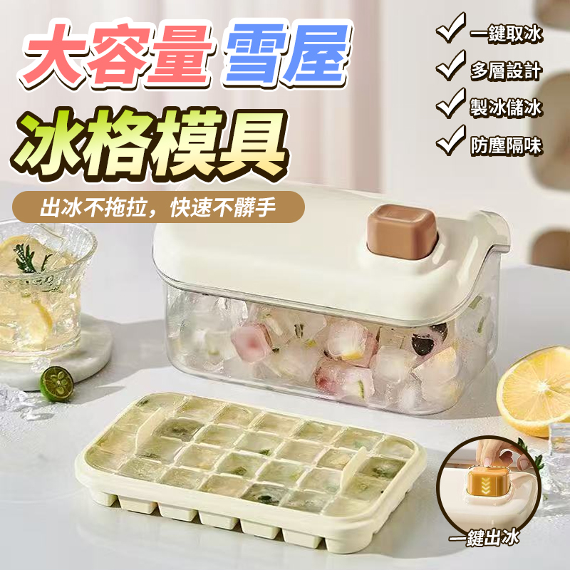 大容量雪屋冰格模具