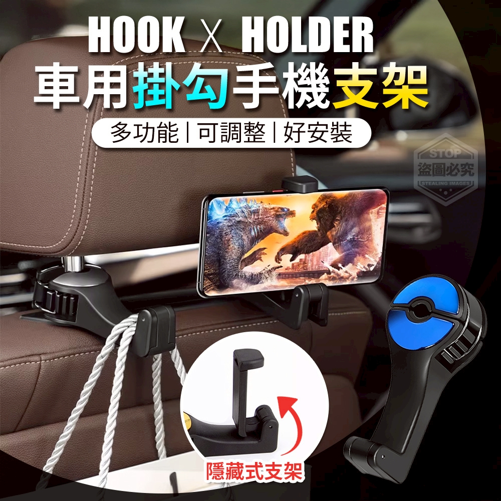 (4個)多功能可調整車用掛勾手機支架