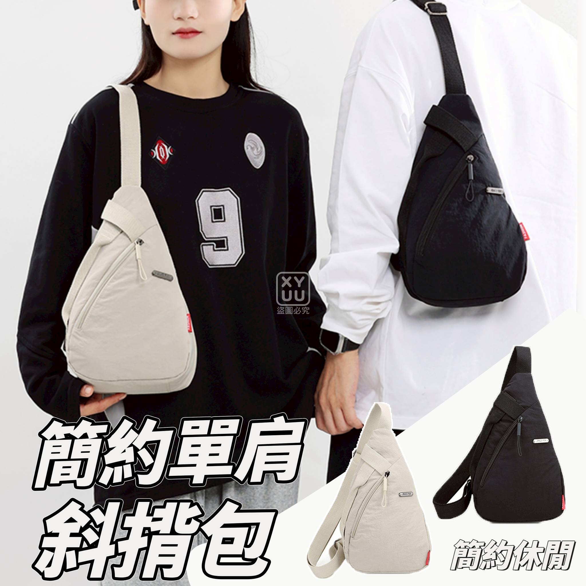 簡約單肩斜揹包[可挑款]