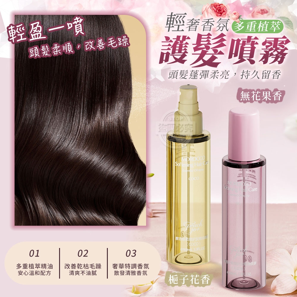 (2瓶)多重植萃改善毛躁輕奢香氛護髮噴霧