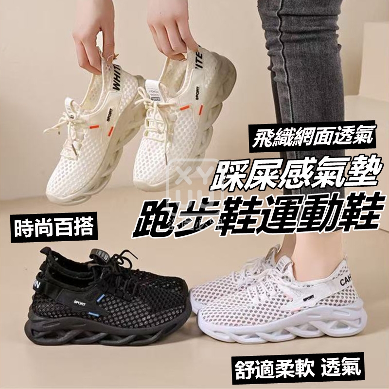 黑色-飛織網面透氣踩屎感氣墊跑步鞋運動鞋