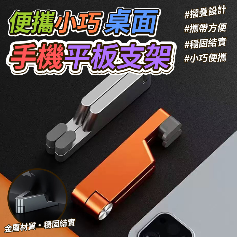 (2個)便攜小巧桌面手機平板支架
