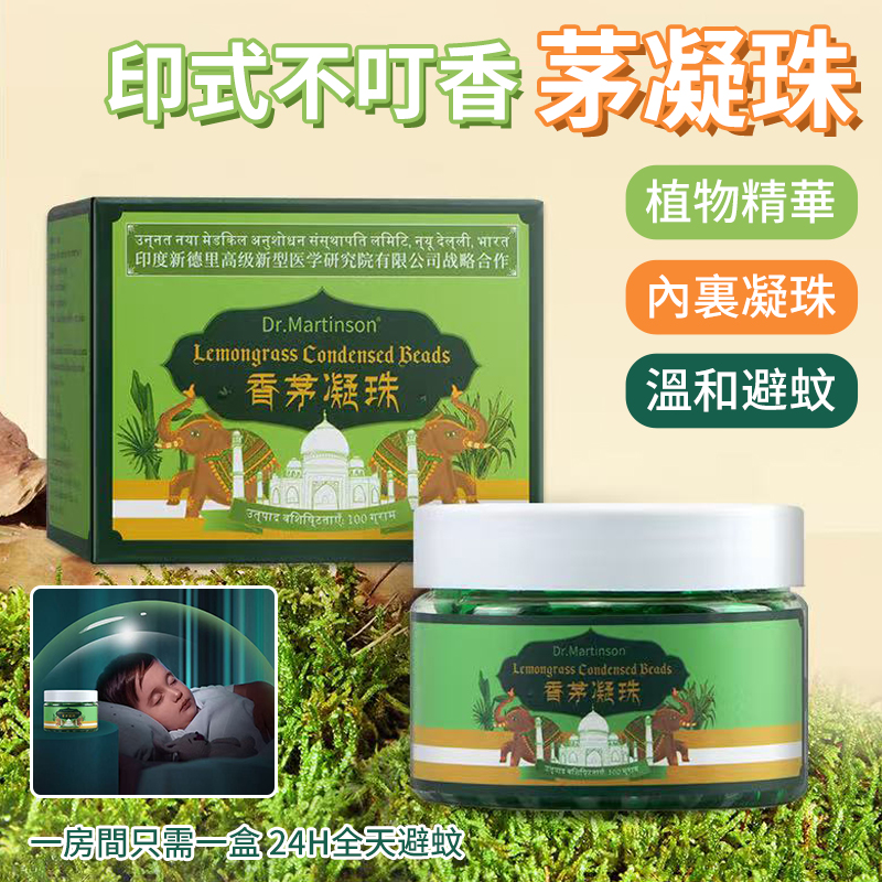 (6瓶)印式不叮香茅凝珠