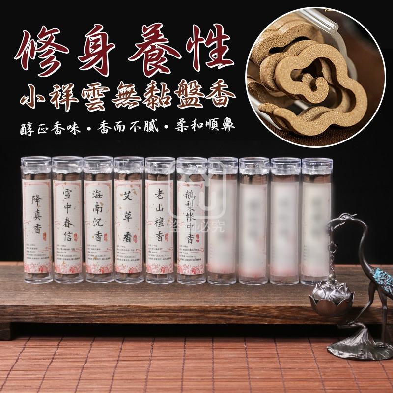 (4瓶)修身養性 小祥雲無黏盤香40入