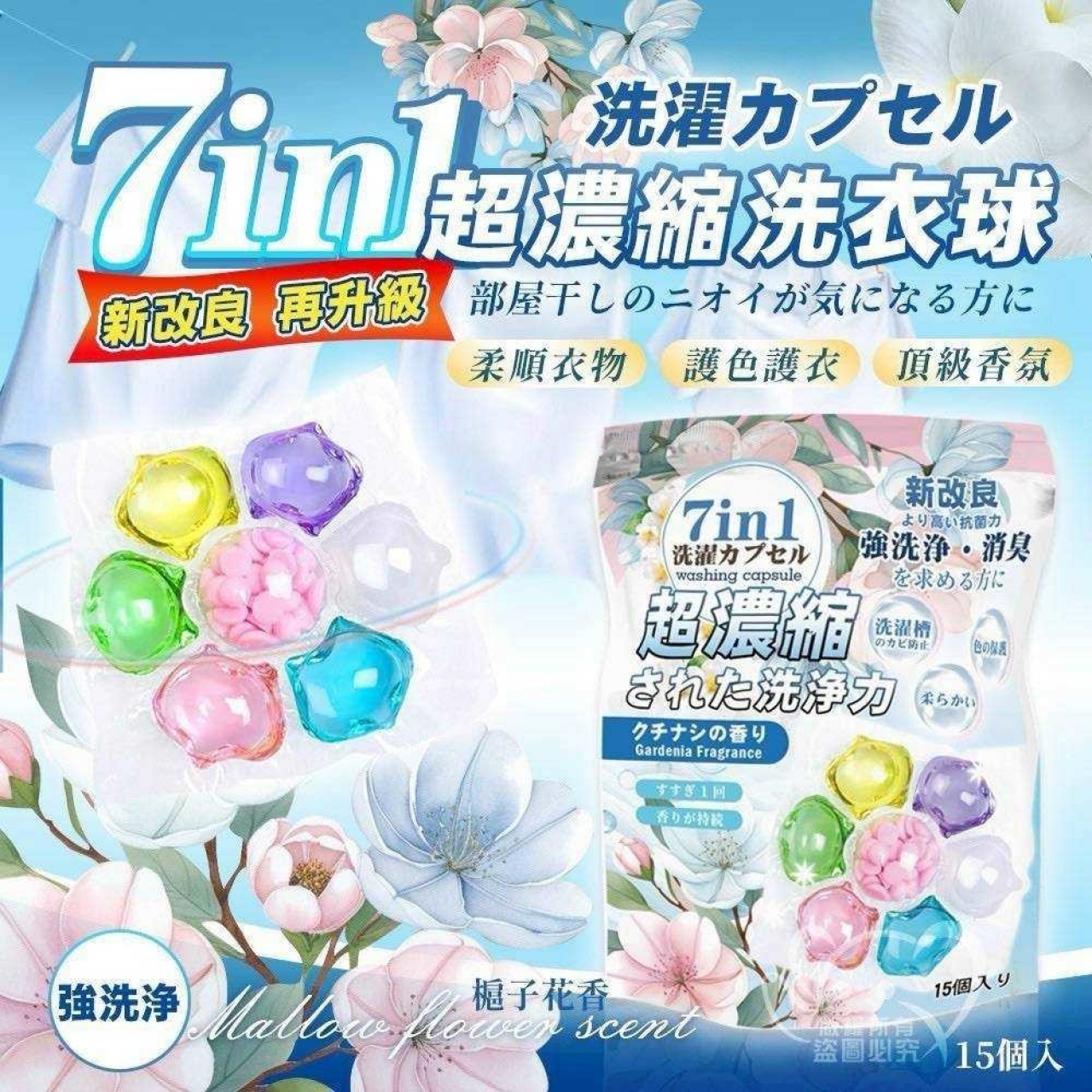 (2袋)日本槴子花香氛7in1超濃縮洗衣球15顆