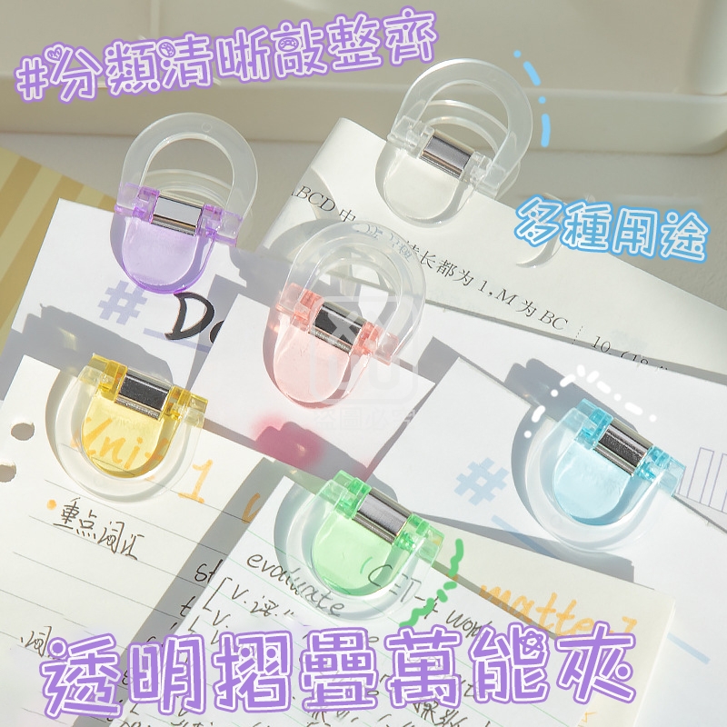(2盒)透明摺疊萬能夾12入