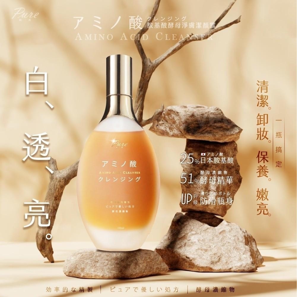 PURE氨基酸酵母淨膚潔顏露