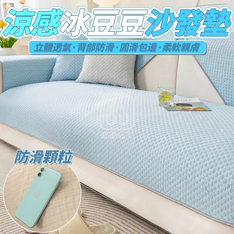 涼感冰豆豆沙發墊