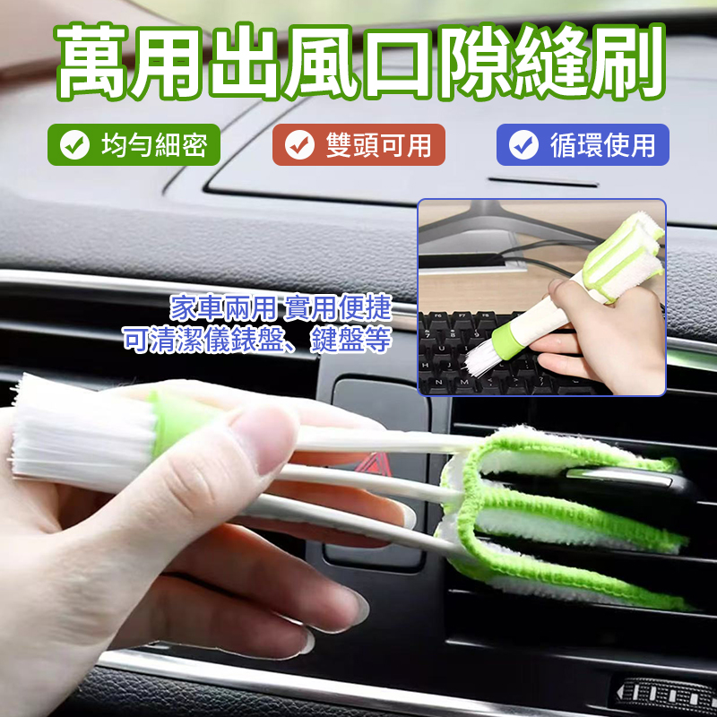 (5個)萬用出風口隙縫刷