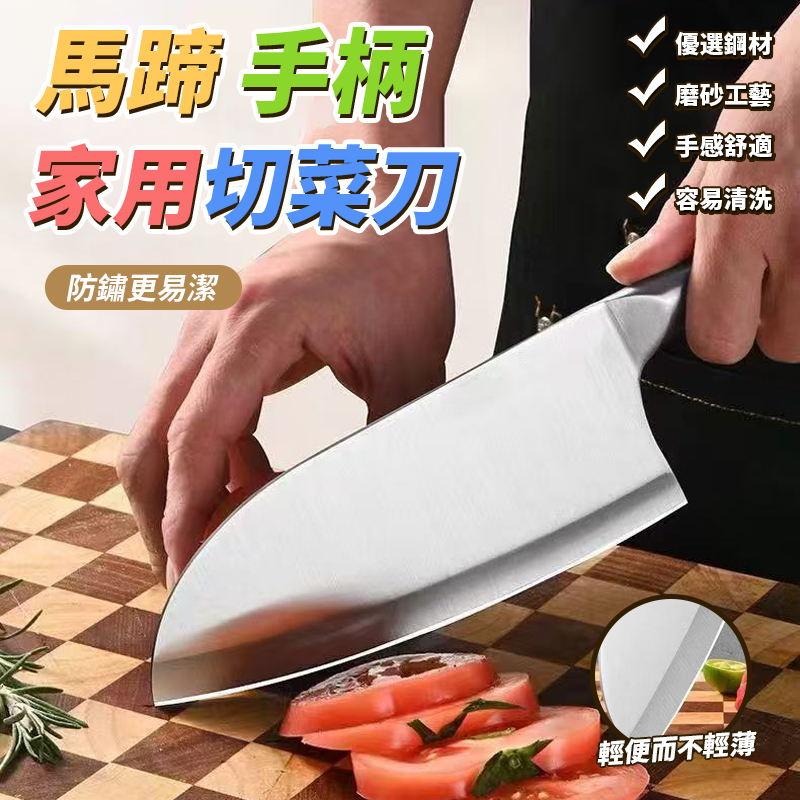 馬蹄手柄家用切菜刀