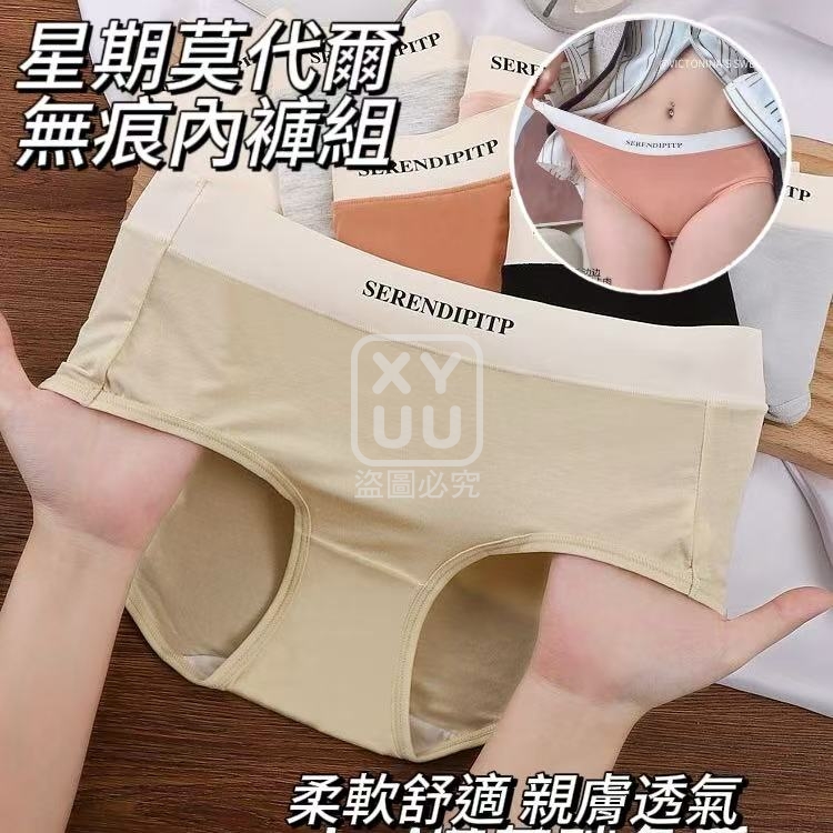 星期莫代爾無痕內褲7入組