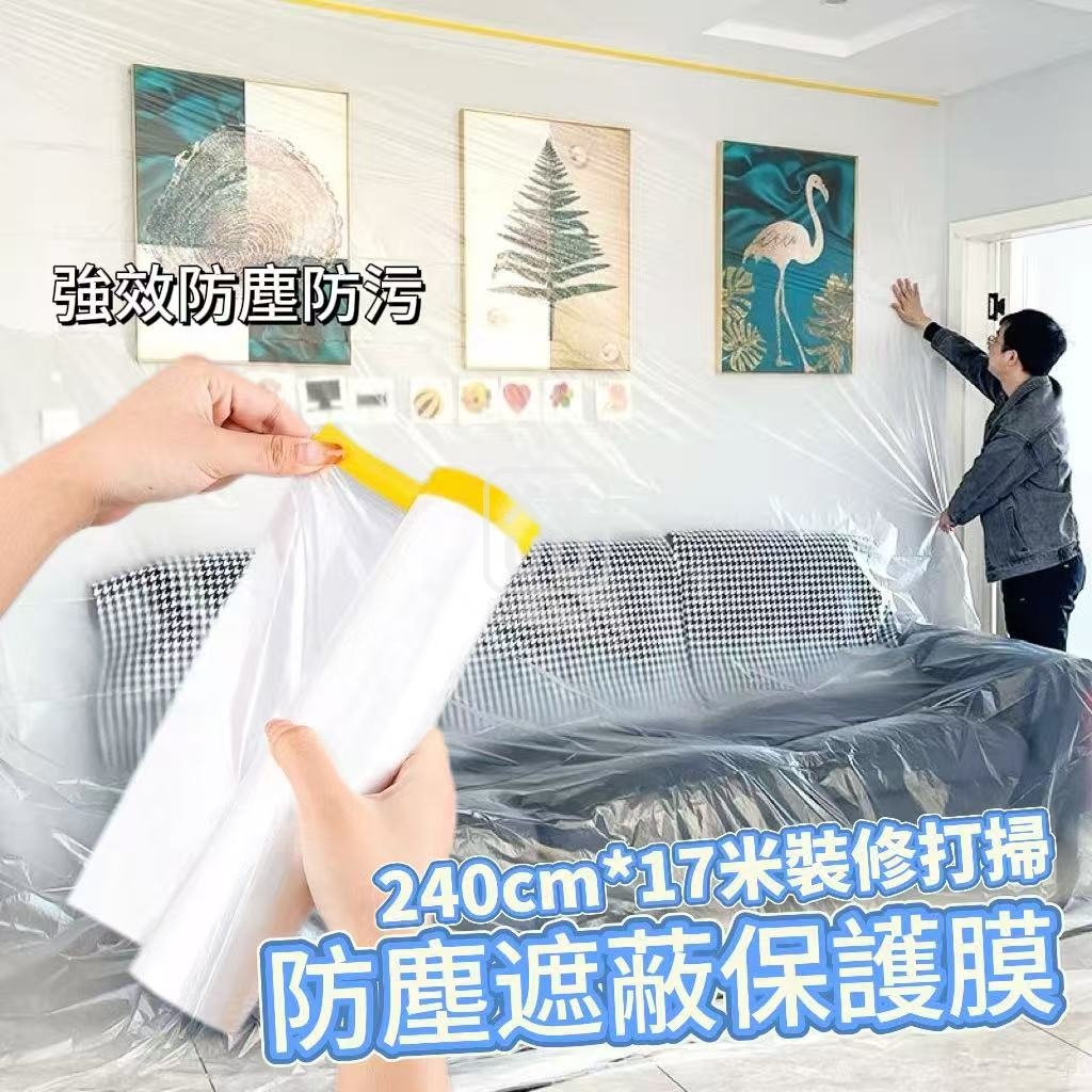 (2卷)240cm17米裝修打掃防塵遮蔽保護膜