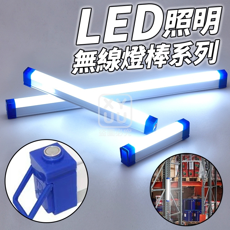 (2個)17cm-LED照明無線燈棒系列