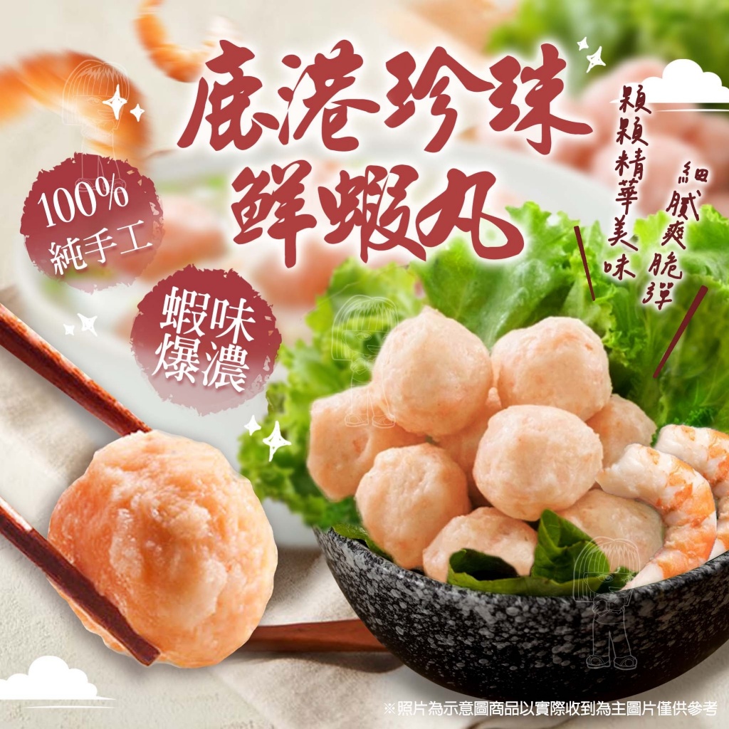 [冷凍][1組2包]鹿港珍珠鮮蝦丸[300g±10%包]