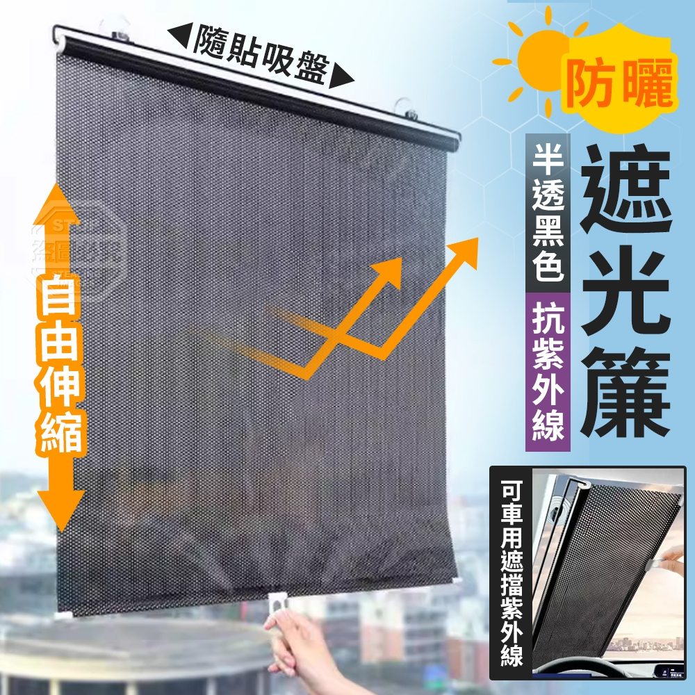 (2個)隨貼吸盤半透黑色抗紫外線防曬遮光簾