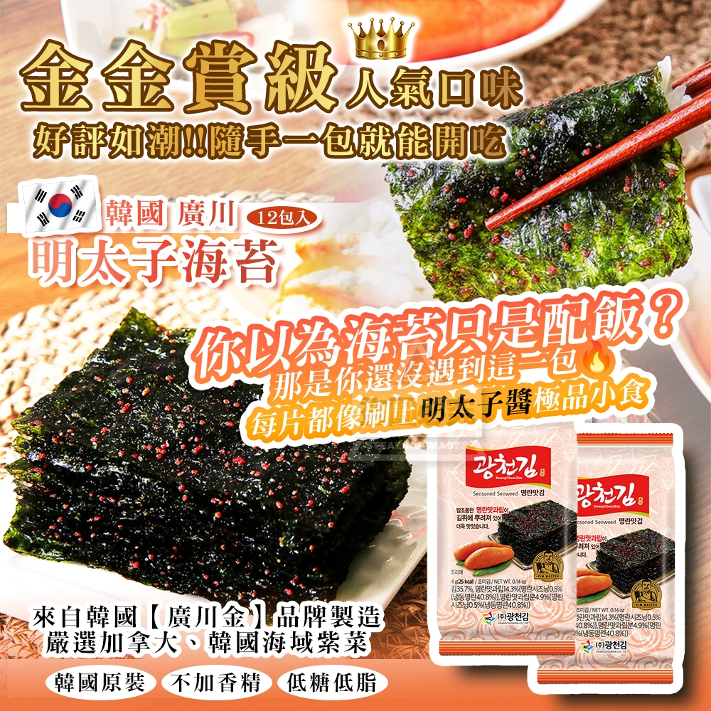 韓國製造 廣川明太子海苔 12包入