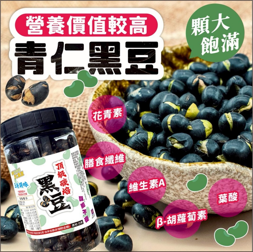 頂級碳焙黑豆