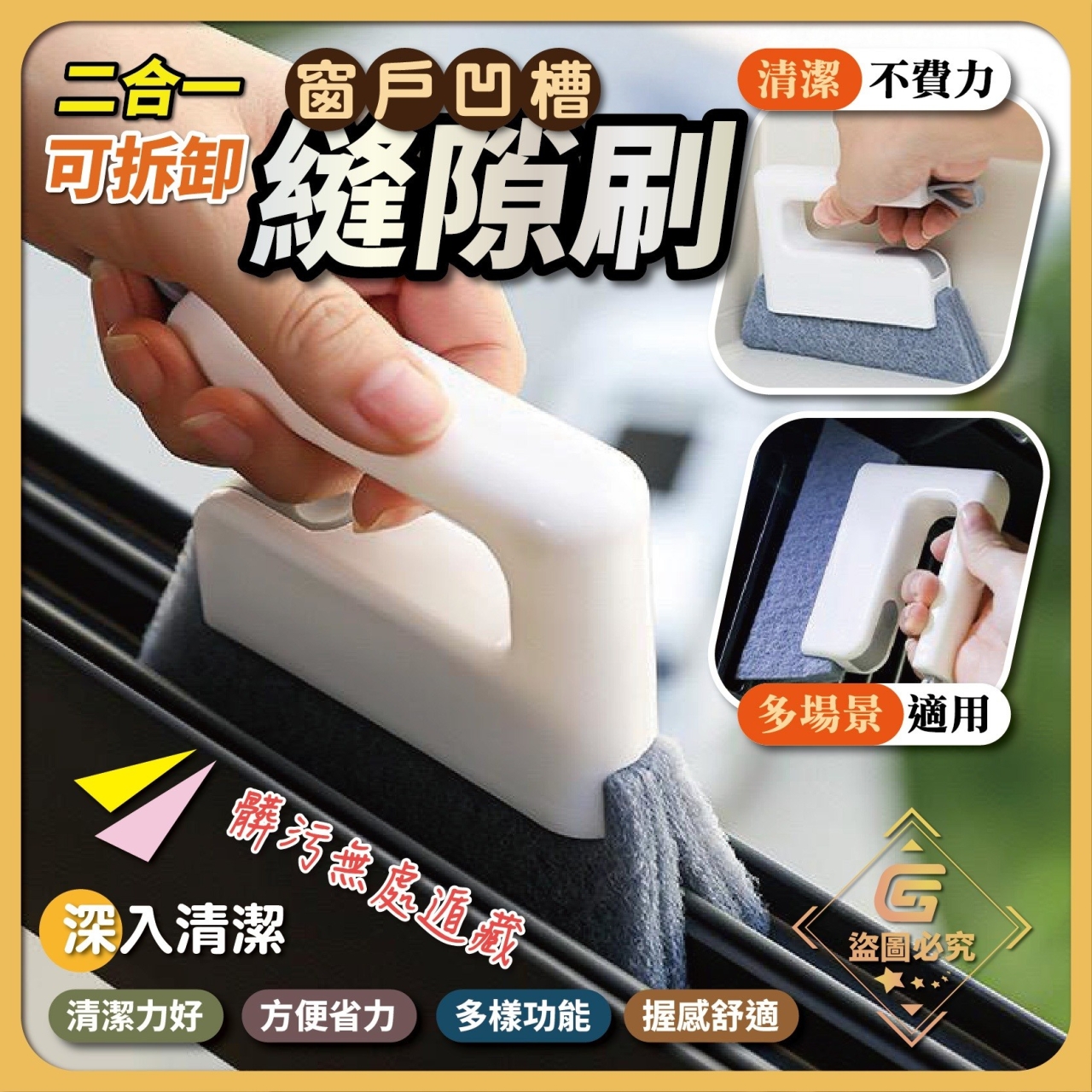 (4個)二合一可拆卸窗戶縫隙刷