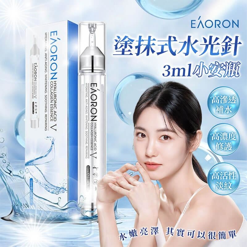 Eaoron 塗抹式水光針 小安瓶