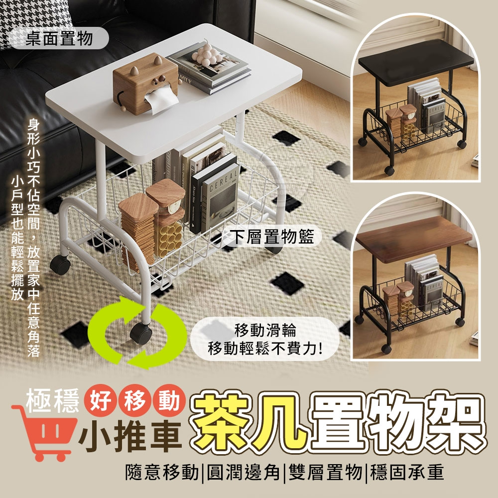 極穩好移動小推車茶几置物架