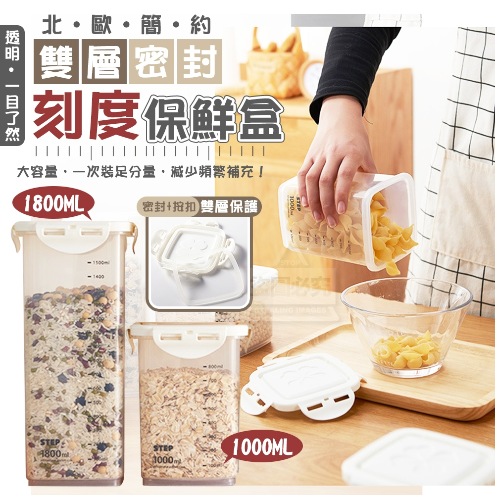 (2個)1000ml-北歐簡約雙層密封透明刻度保鮮盒