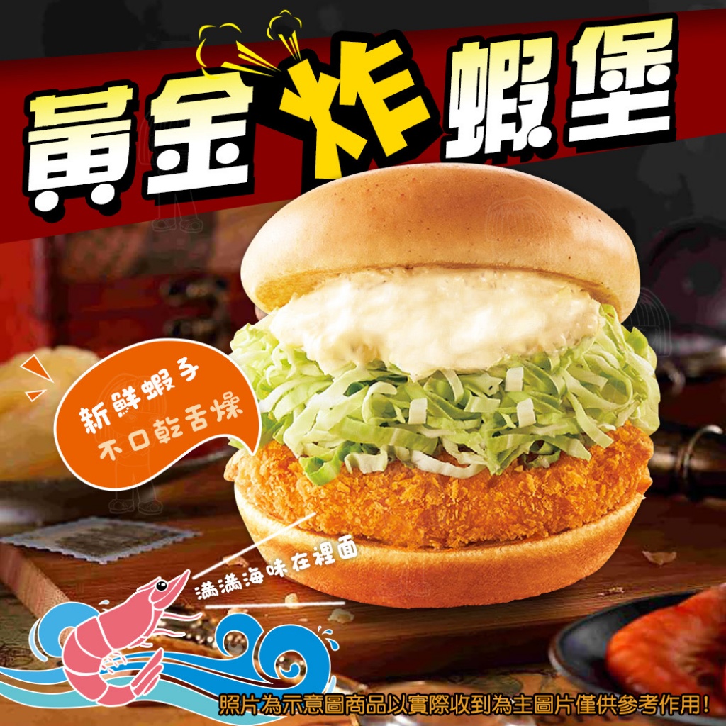 [冷凍]黃金炸蝦堡[400g/包]