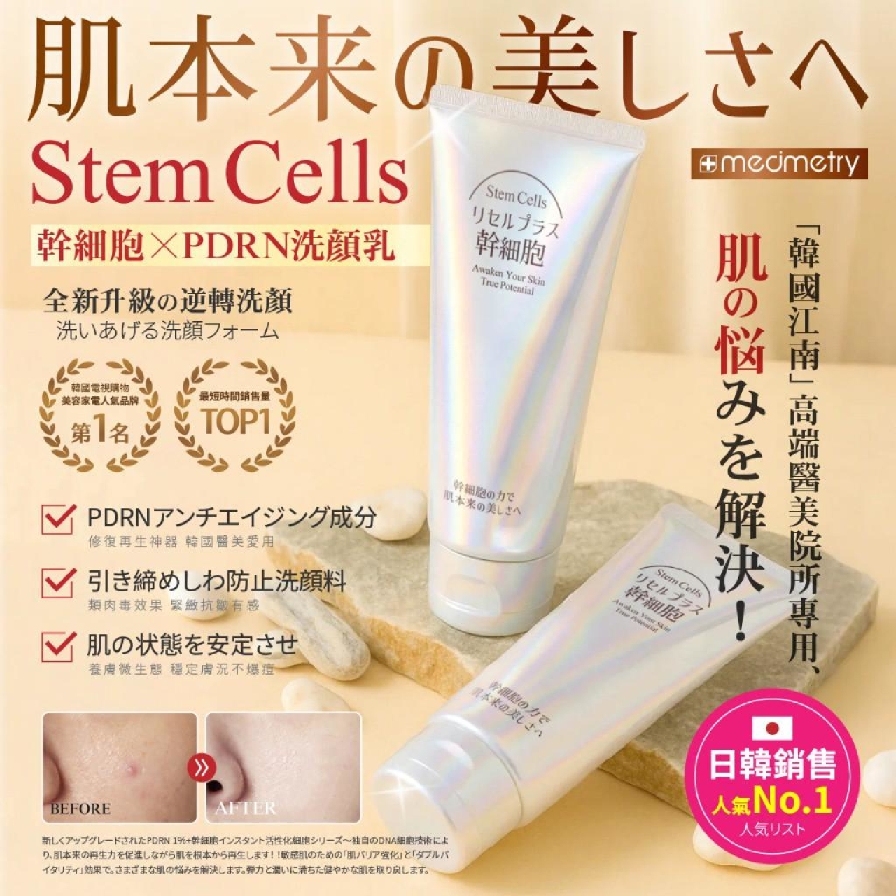Medimetry 幹細胞x PDRN 高濃度超導奇肌淨膚洗面乳 150ml
