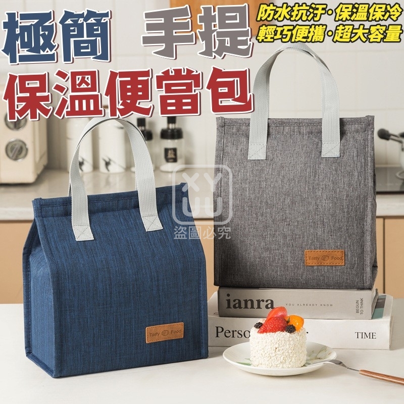 (2個)極簡手提保溫便當包