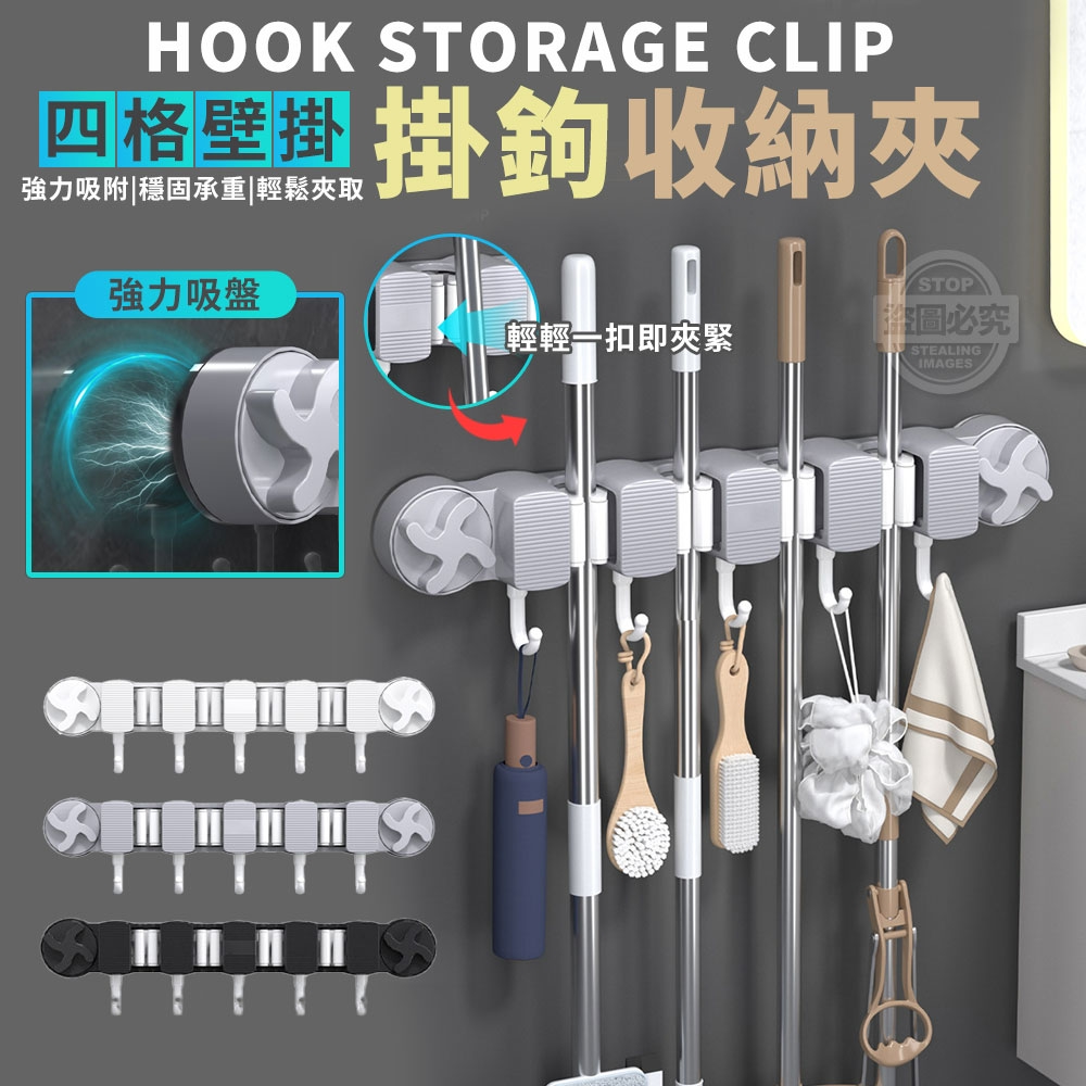 強力吸盤四格壁掛掛鉤收納夾