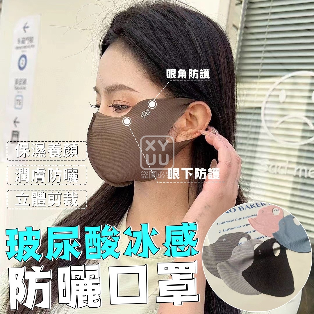 (10個)玻尿酸冰感防曬口罩