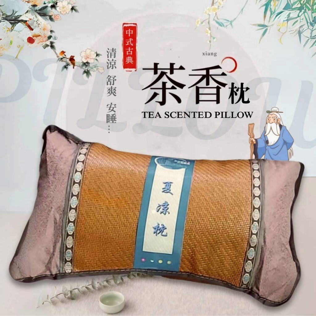 中式古典茶香枕-加寬加量版
