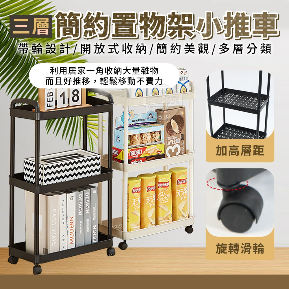 簡約帶輪開放式三層置物架小推車
