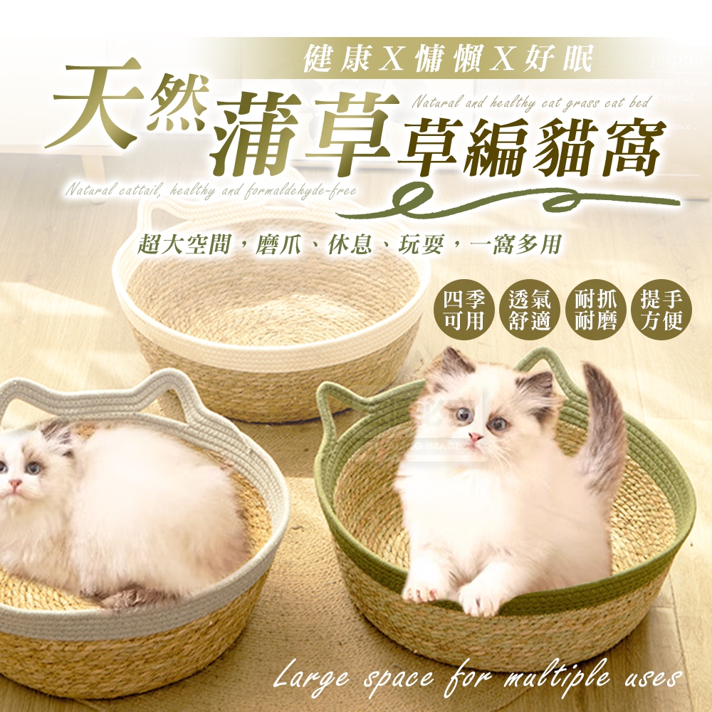天然健康蒲草慵懶好眠草編貓窩