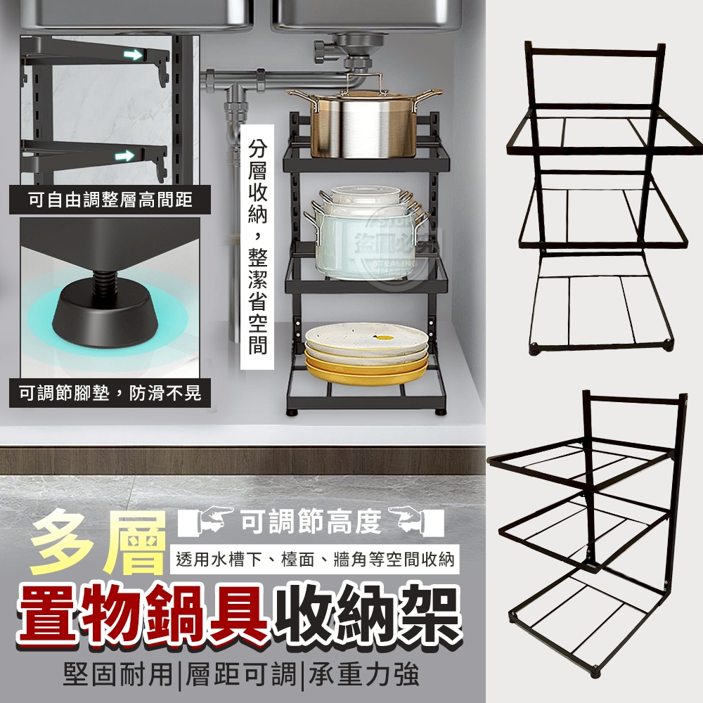 多層可調節高度置物鍋具收納架