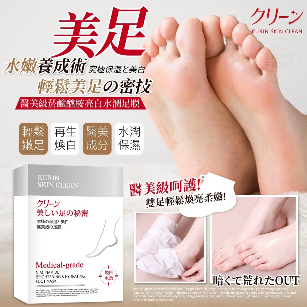 日本クリーン 醫美級菸鹼醯胺亮白水潤足膜5雙入