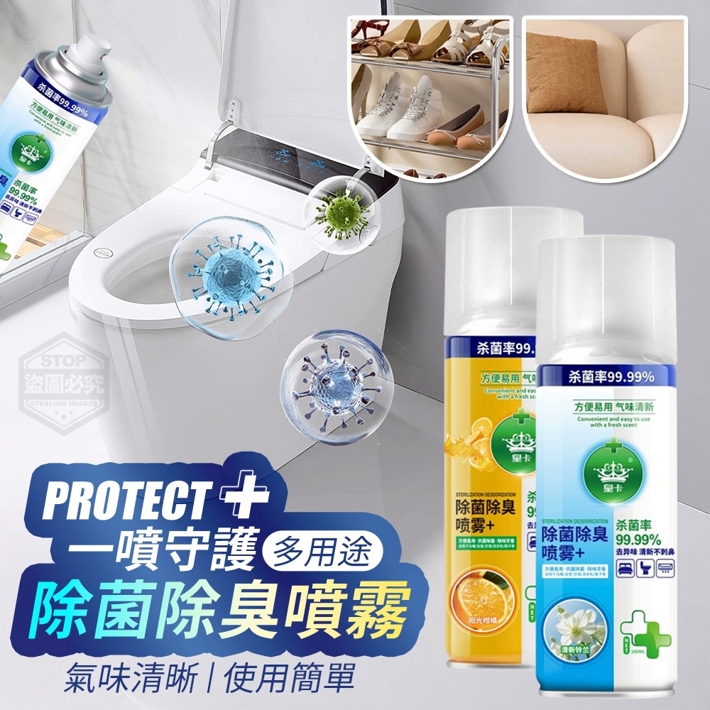 (2瓶)一噴守護清新多用途除菌除臭噴霧