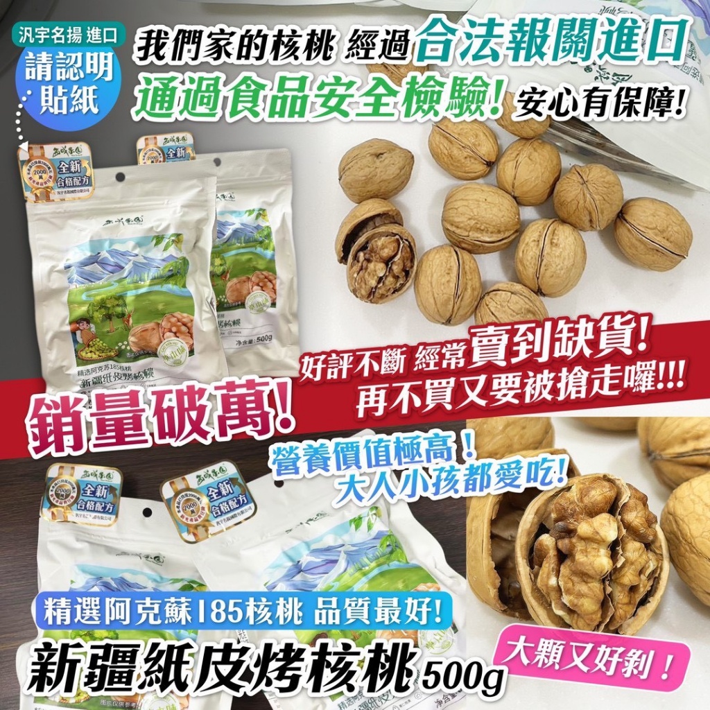 嚴選阿克蘇185核桃【新疆紙皮烤核桃】