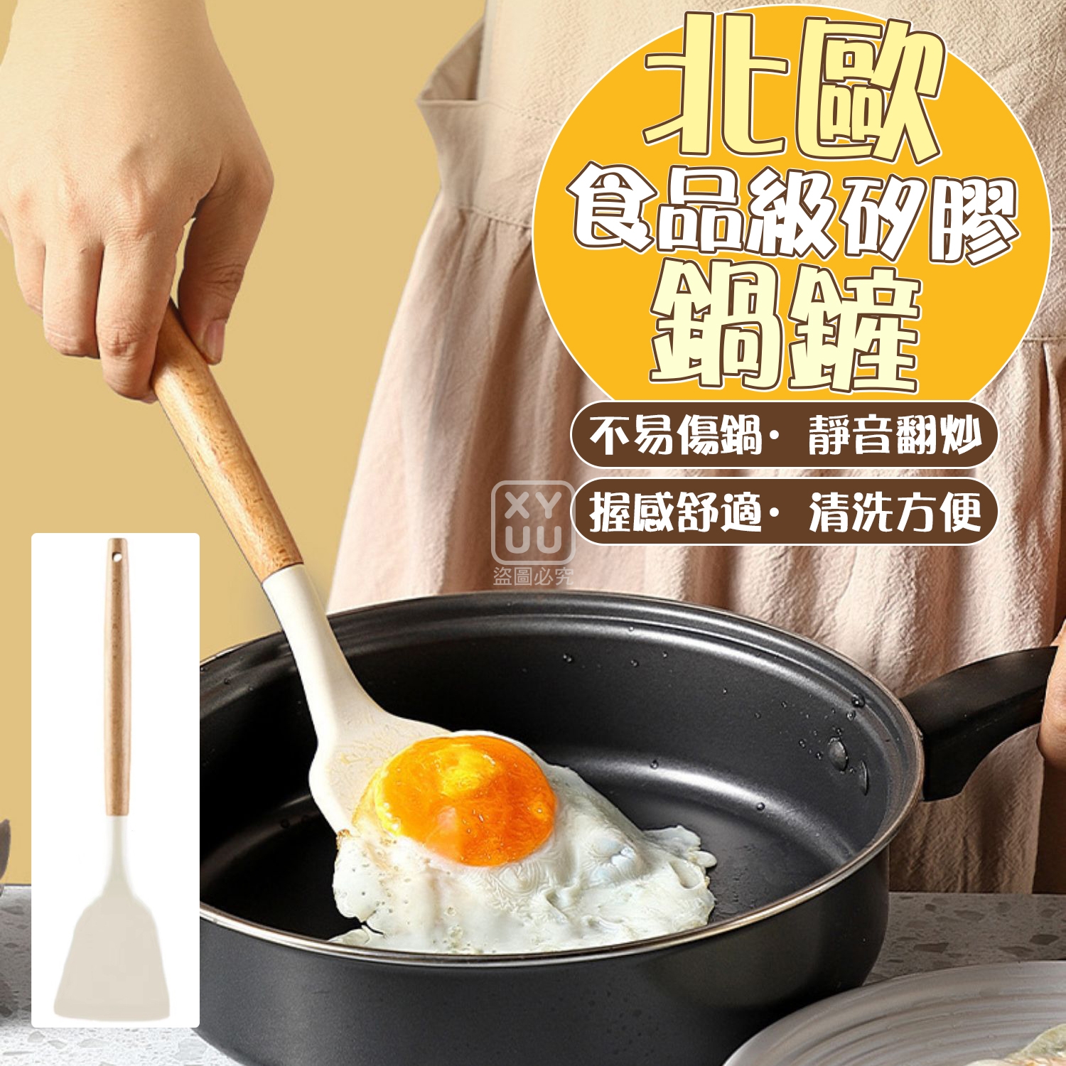 (4個)北歐食品級矽膠鍋鏟