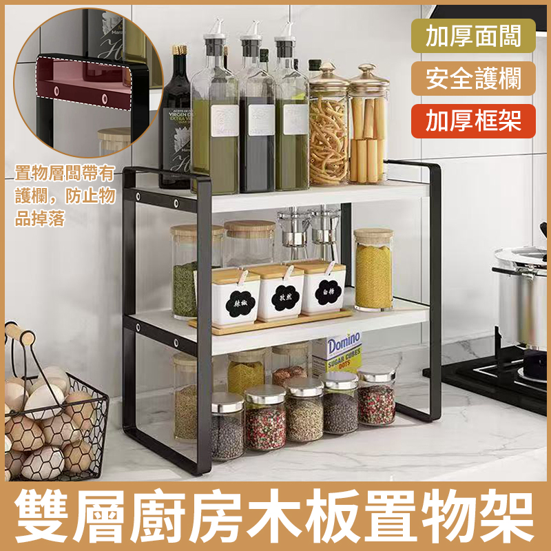 雙層廚房木板置物架