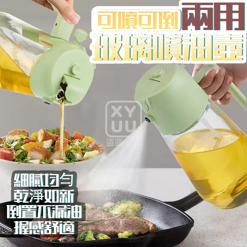 (2個)可噴可倒兩用玻璃噴油壺