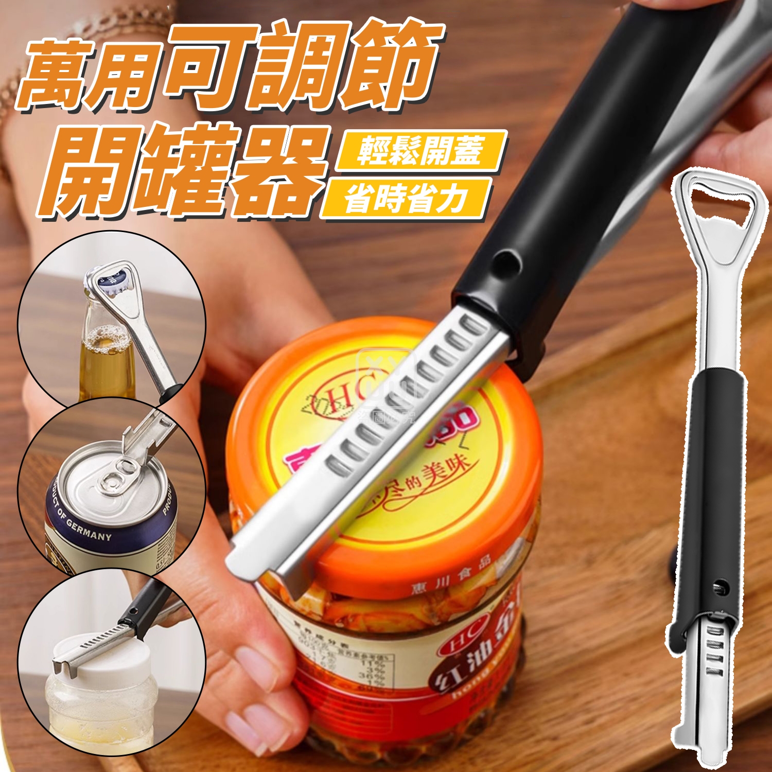 (2個)萬用可調節開罐器