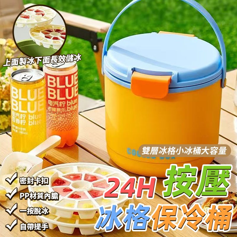 24H按壓冰格保冷桶