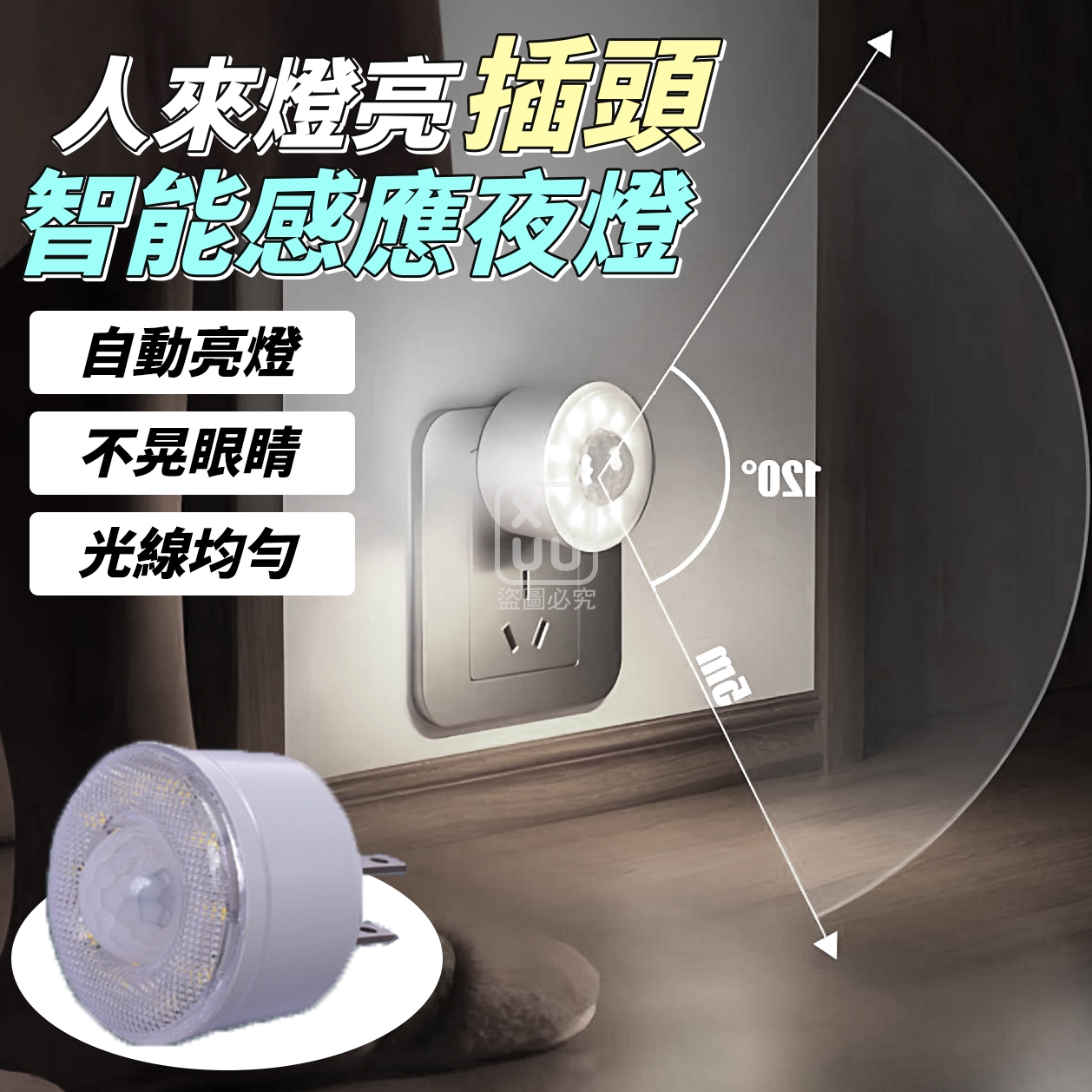(2個)人來燈亮插頭智能感應夜燈