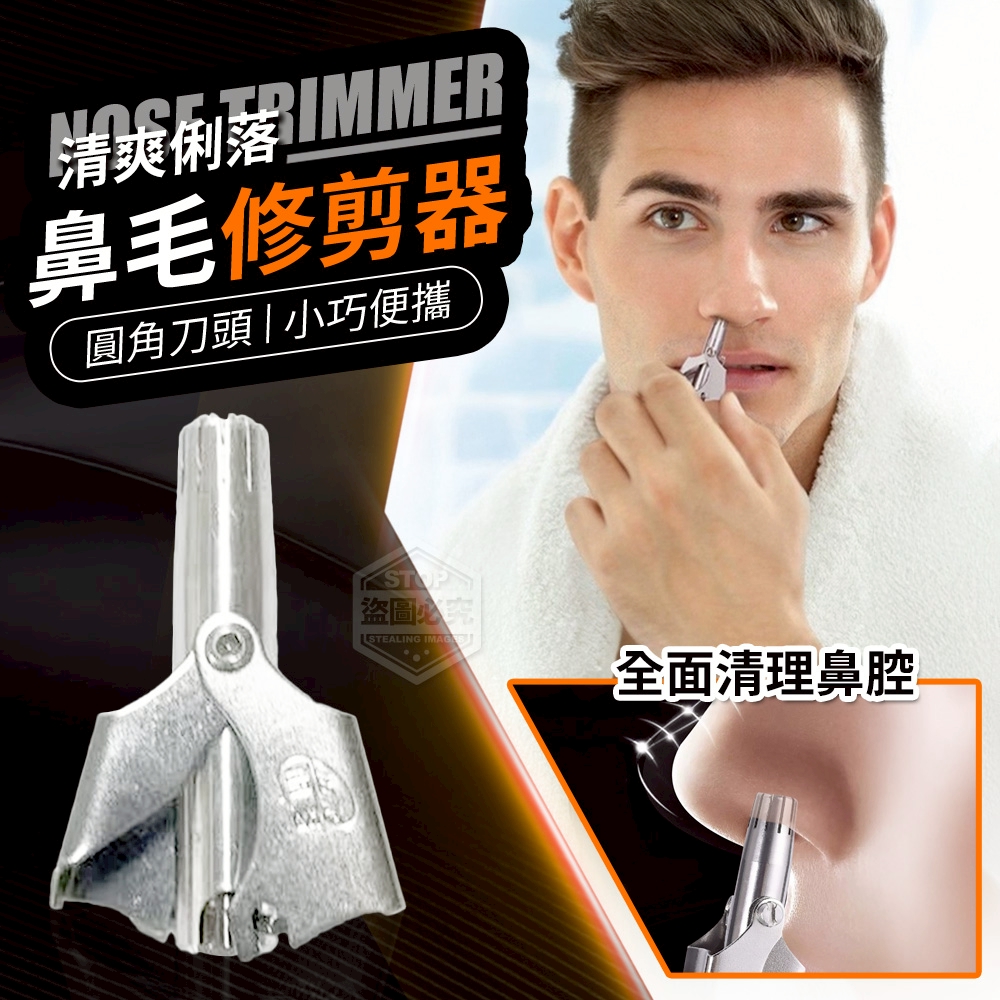 (2包)小巧圓角刀頭鼻毛修剪器2入