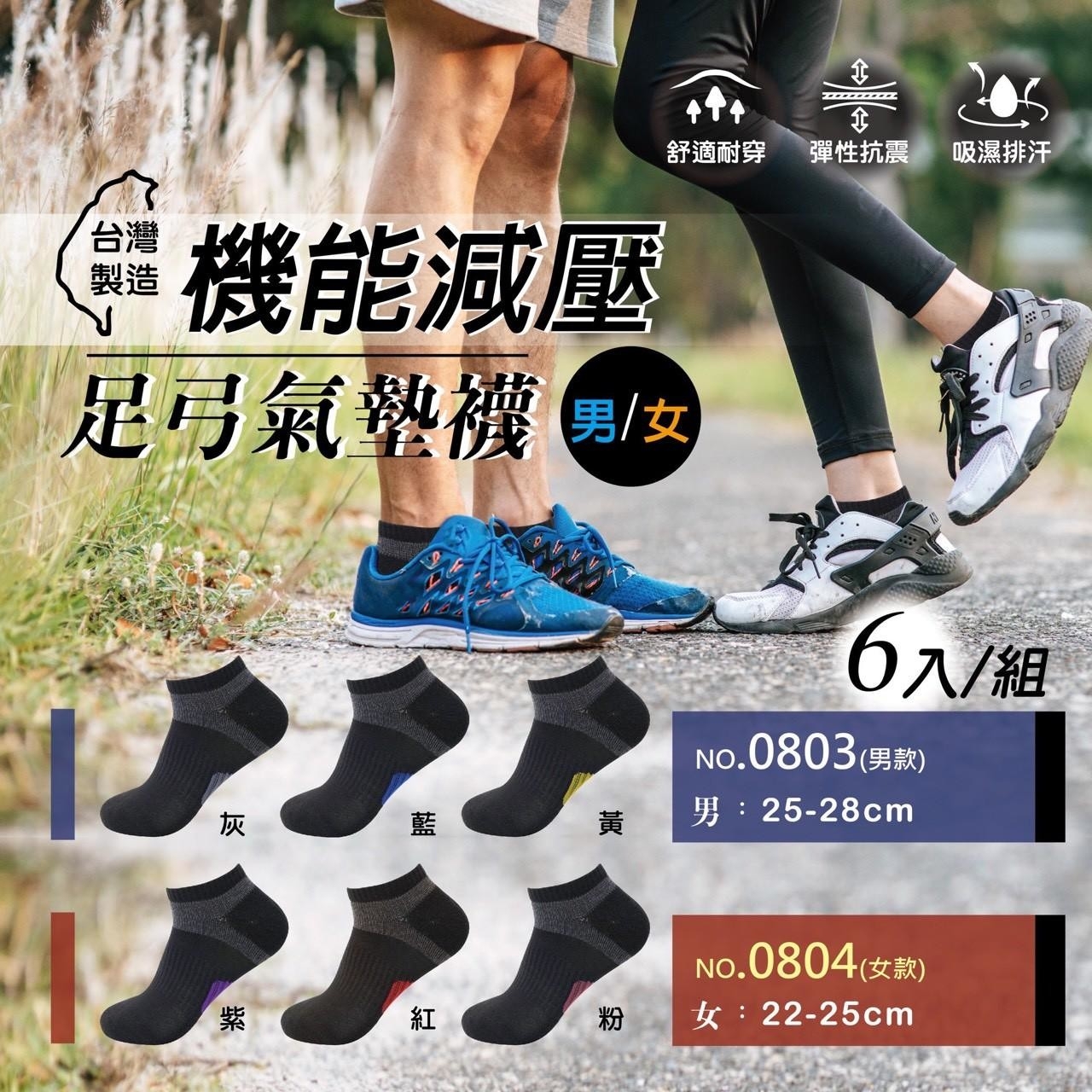 機能減壓足弓氣墊襪