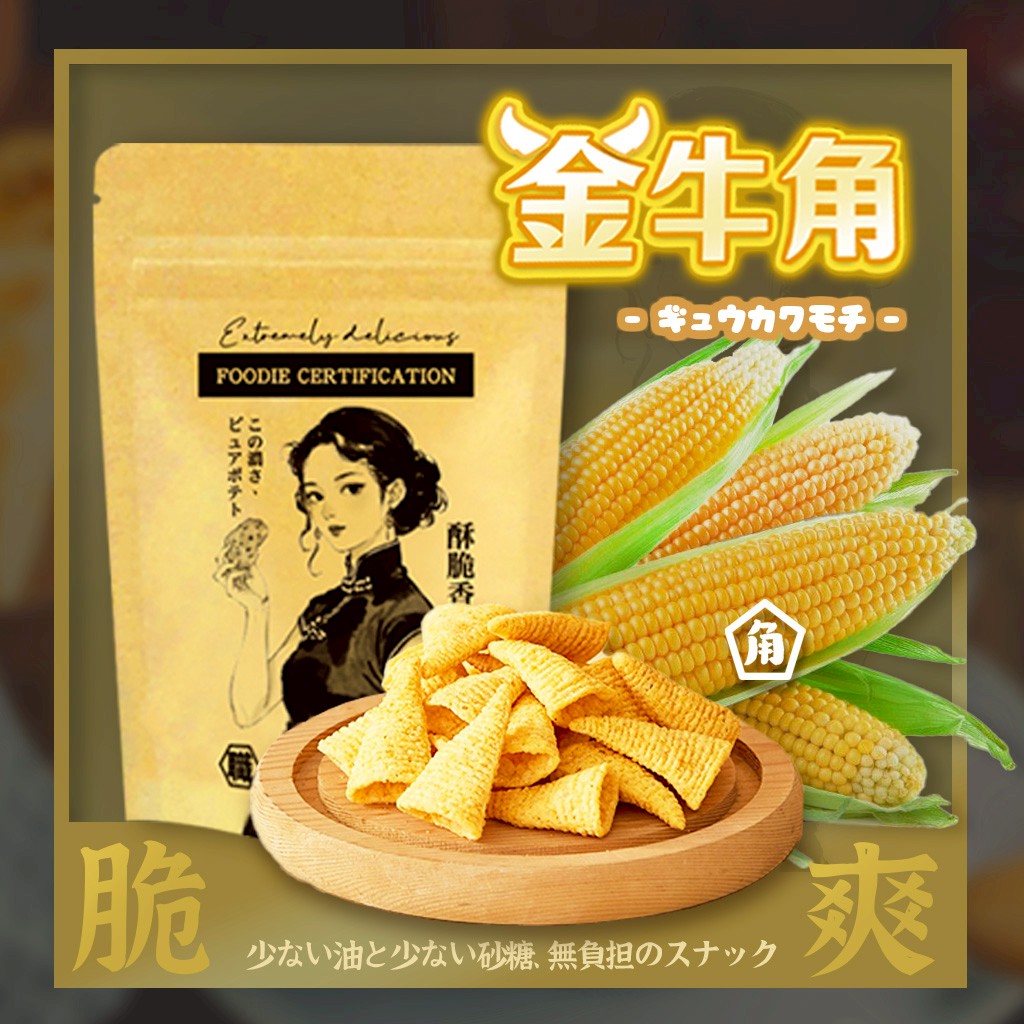 眷村懷舊口味系列 酥脆香金牛角 100g