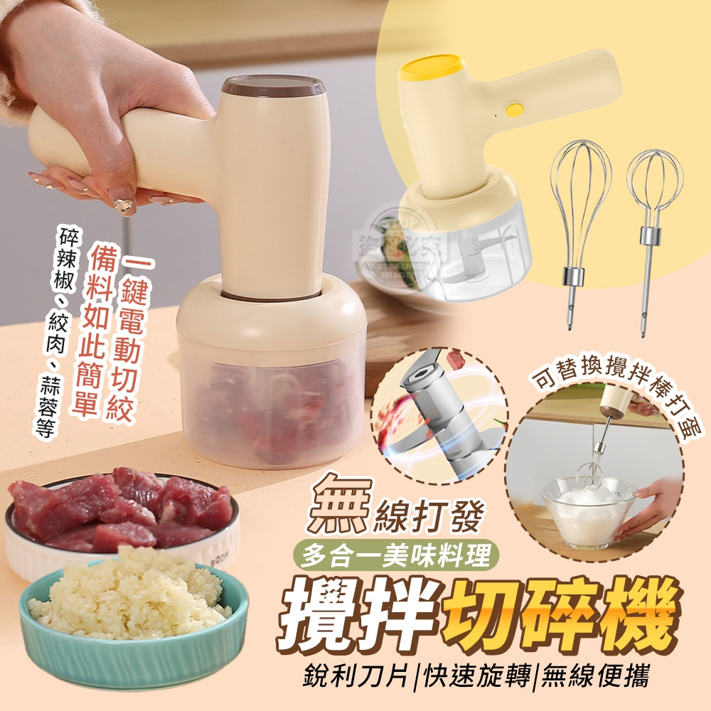 多合一美味料理無線打發攪拌切碎機