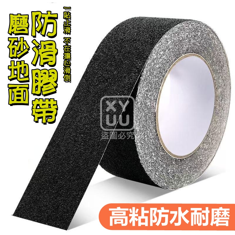 (2卷)磨砂地面防滑膠帶5M