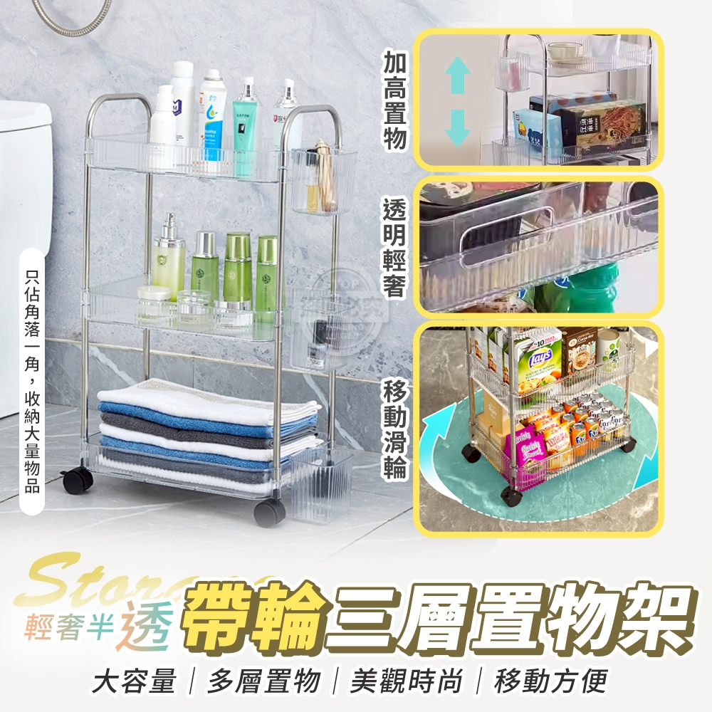 輕奢半透大容量帶輪三層置物架