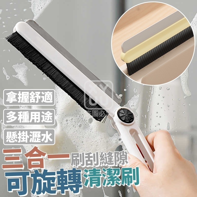 (4個)三合一刷刮縫隙可旋轉清潔刷